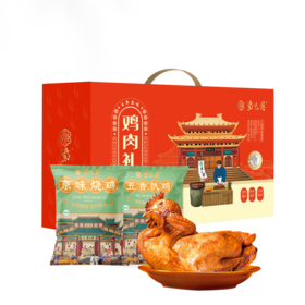 紫光园鸡肉礼盒
