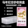 预定！龙钞保护套，10~20张保护盒！100张加厚透明整刀币盒 商品缩略图3