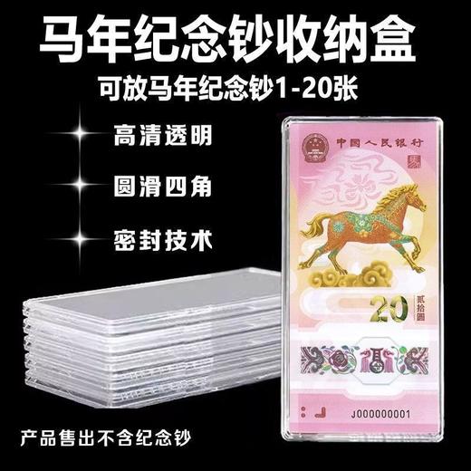 预定！龙钞保护套，10~20张保护盒！100张加厚透明整刀币盒 商品图3