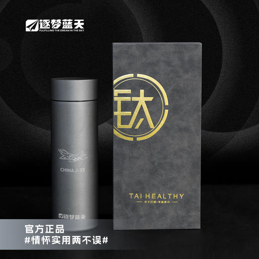 【歼35纯钛保温杯】大容量480ml纯钛保温杯礼盒ZM 商品图3