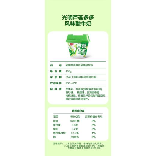 光明135g芦荟多多风味酸牛奶 商品图1
