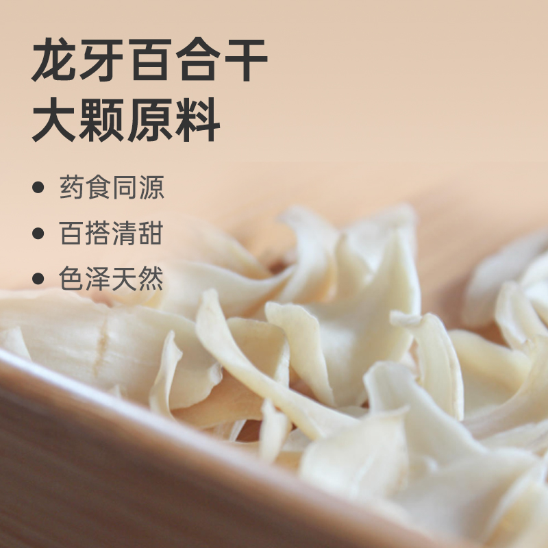 【龙牙百合干】和润滋养 色泽天然  国家地理标志 地道好味 220g lc