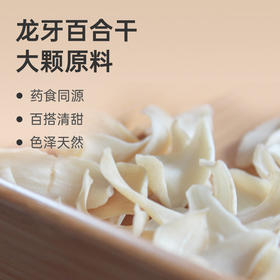 【龙牙百合干】和润滋养 色泽天然  国家地理标志 地道好味 220g lc