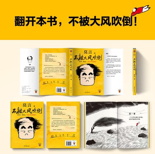 不被大风吹倒 诺奖得主莫言散文代表作 讲述莫言在人生艰难时刻的感悟 不被大风吹倒 商品图4