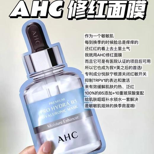 5片AHC爱和纯臻致专研HYDRA B5玻尿酸补水面膜（非卖品字样）效期26年8月 商品图6