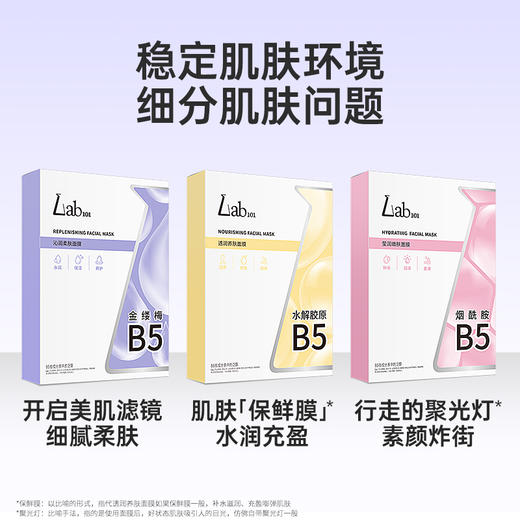 【活动价 68元/3盒起 】Lab101瑞沛B5面膜/银耳子舒缓修护面膜/补水保湿面膜套组-【瑞沛活动】2.5 商品图4
