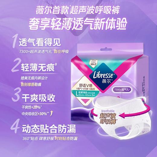 薇尔 舒适V感L码3片极薄棉柔卫生巾 商品图2