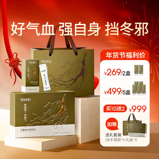 【人参精粹植物饮】多维人参皂苷 焕发精气神 商品图0