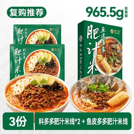【米线组合3袋】良工坊港式肥汁米线贵州红酸汤米线速食酸辣粉 商品图2