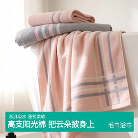 官网79/169 全棉*代同款高支阳光棉质双面毛圈洗脸面巾毛巾柔软吸水加厚洗澡巾沙滩巾浴巾