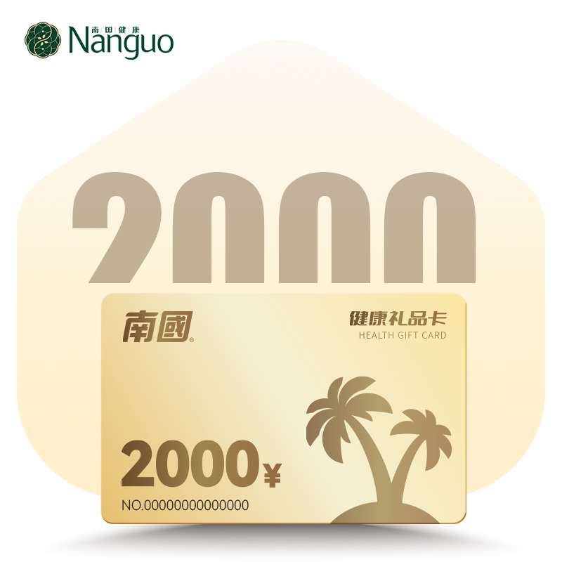 2000元礼品卡