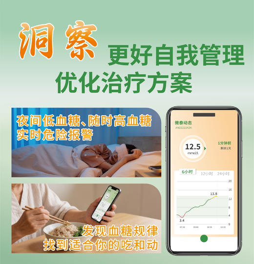 天衡团队全程陪伴指导控糖不走弯路动态血糖仪CGM连续15天实时24小时血糖动态监测高准确度免扎针不扎手指 商品图3