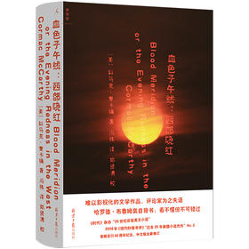 血色子午线：西部晚红