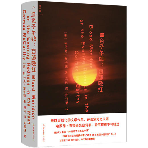 血色子午线：西部晚红 商品图0