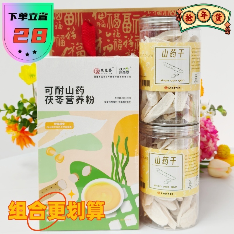 铁棍山药茯苓营养粉组合  内含1盒可耐山药营养粉 2罐正宗垆土铁棍山药