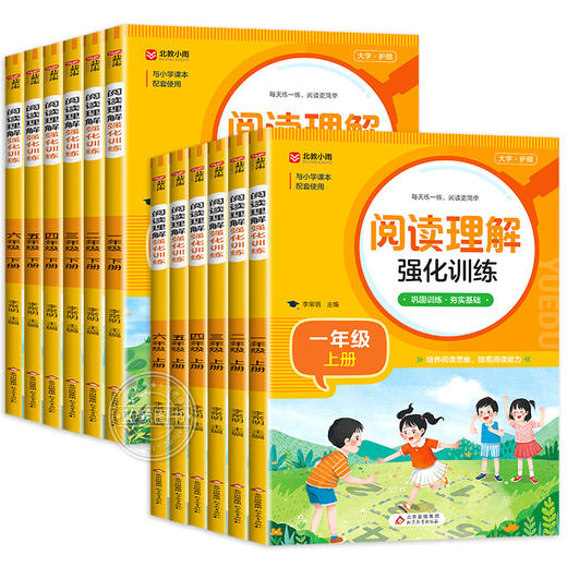 北教小雨 语文阅读理解强化训练一二三四五六年级下册小学语文人教版课外阅读理解专项训练书每日一练 商品图4