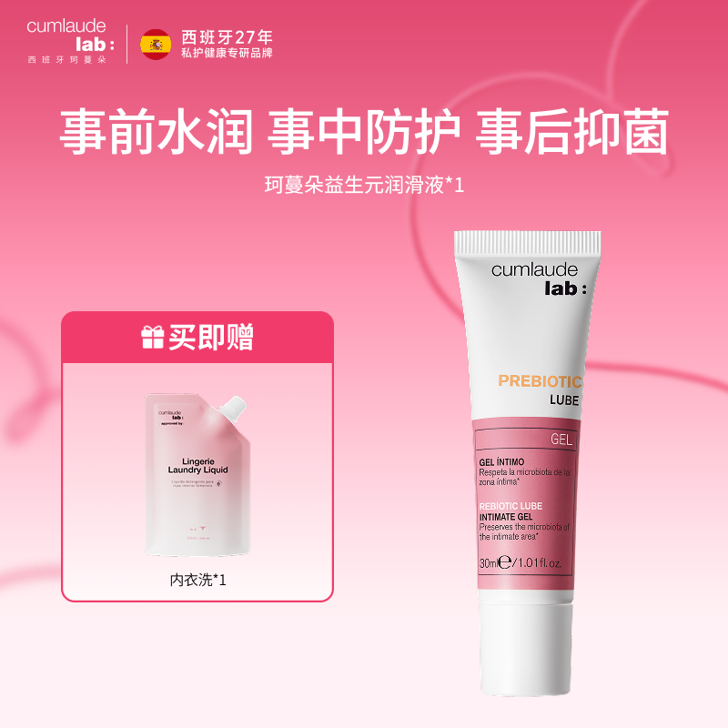 【新品买就送！伊能静同款】西班牙 珂蔓朵 女性专研玻尿酸润滑液水基润滑液30mll