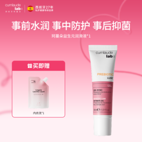 【新品买就送！伊能静同款】西班牙 珂蔓朵 女性专研玻尿酸润滑液水基润滑液30mll