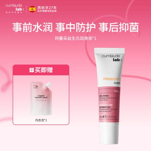 【新品买就送！伊能静同款】西班牙 珂蔓朵 女性专研玻尿酸润滑液水基润滑液30mll 商品图0