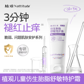 植观儿童ad霜舒敏特护霜婴儿润肤霜秋冬面霜宝宝保湿霜身体乳液护肤（植观官方旗舰店）
