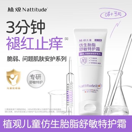 植观儿童ad霜舒敏特护霜婴儿润肤霜秋冬面霜宝宝保湿霜身体乳液护肤（植观官方旗舰店） 商品图0