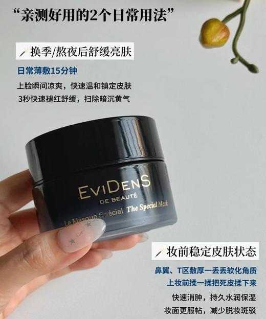 原价1990 伊菲丹Evidens一代/第二代超级面膜JOUR 50ml 商品图3