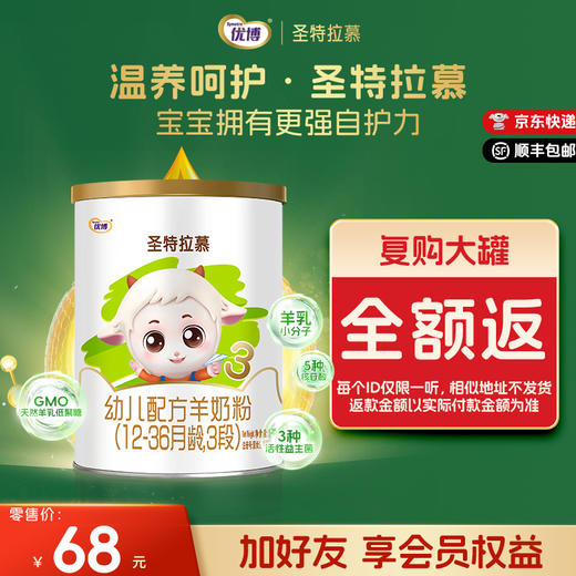 圣特拉慕羊奶粉3段150g 荷兰奶源 商品图0