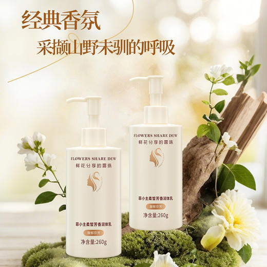 自营（菲小主）-柔皙芳香润体乳260g保湿补水滋养肌肤嫩白Q弹经典香氛 商品图4
