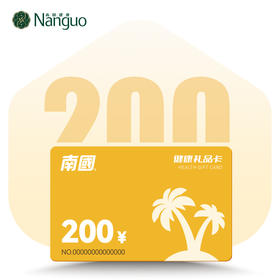 200元礼品卡