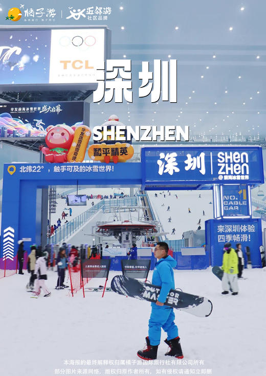 【冰嬉古墟】深圳华发热雪奇迹冰雪世界+清平古墟小镇+万景楼二日游 商品图0