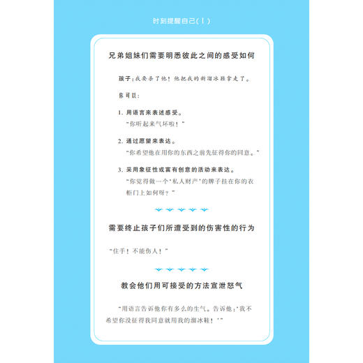 《如何说孩子才能和平相处》（全新修订版） 商品图12