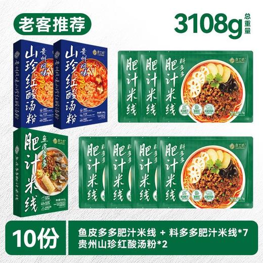【米线组合10袋】良工坊港式肥汁米线贵州红酸汤米线速食酸辣粉 商品图2