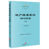 破产疑难案例研习报告（第4辑） 韩长印主编 法律出版社 商品缩略图0