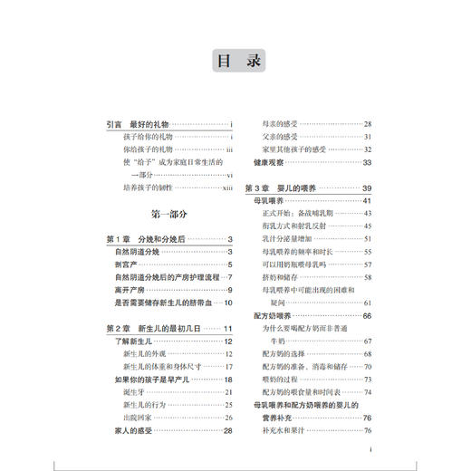 《美国儿科学会育儿百科（第8版）》 商品图3