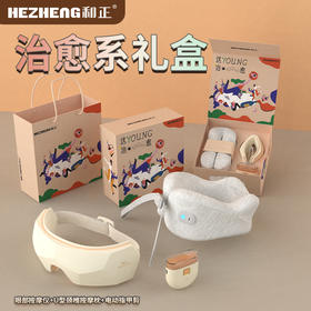 和正治愈系礼盒HZ-ZY-1