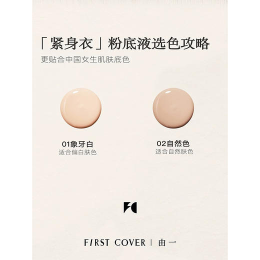 FIRST COVER紧致提拉粉底液-纪念日百货门店同款169249531 商品图3