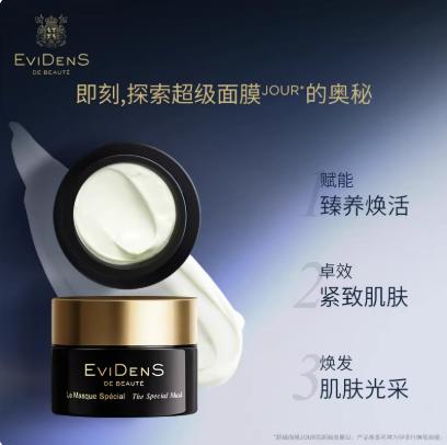 EviDenS de Beauté 伊菲丹超级面膜JOUR*经典款50mL QM 商品图1