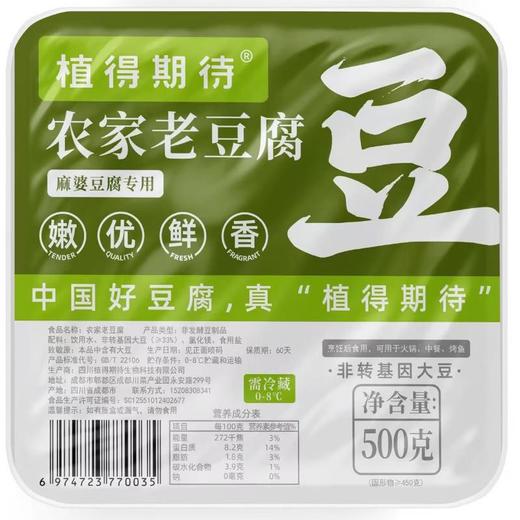 植得期待 农家老豆腐500g/盒 商品图2