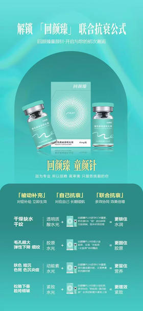 回颜臻童水光45mg/支水光胶原水光紧致k老提亮肤色