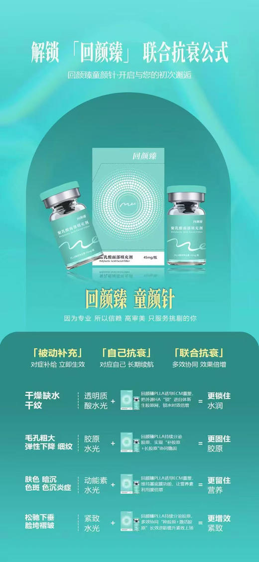 回颜臻童水光45mg/支水光胶原水光紧致k老提亮肤色 商品图0