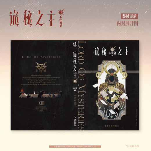 诡秘之主. 12, 不死者. 下（典藏版 无删节精校版） 商品图12