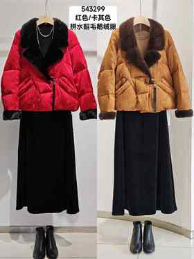 543299拼水貂毛鹅绒服