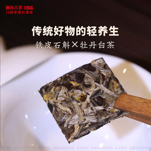 澜沧古茶2026年石斛白茶礼盒装轻养茶饮铁皮石斛云南高山白牡丹方片送礼 商品图1