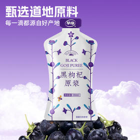 黑枸杞原浆210ml/盒