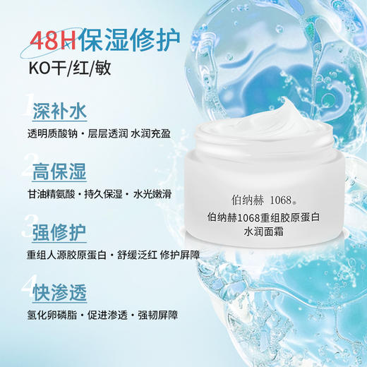 ² 【胶原小水库3件套】重组人源三型胶原蛋白修护精华喷雾 50ml/瓶 胶原补水霜 50g/瓶 精华凝胶30g/瓶 HM02-CRMM-CFBNH 商品图7