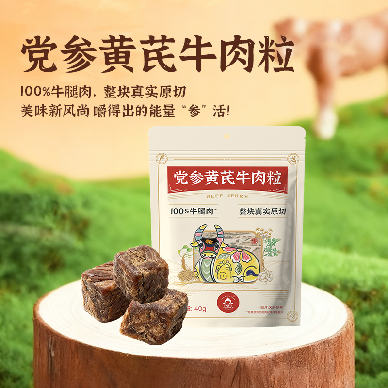 【江湖小郎中】党参黄芪牛肉粒40g