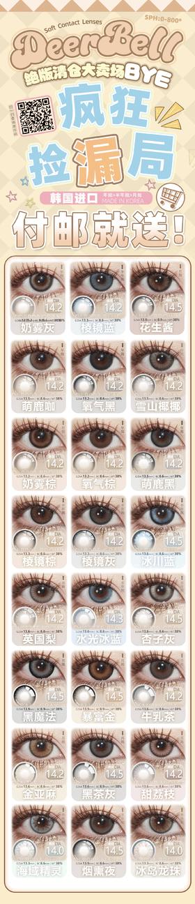 Deerbell鹿小贝【结束前通知】韩产年抛&半年抛/月抛