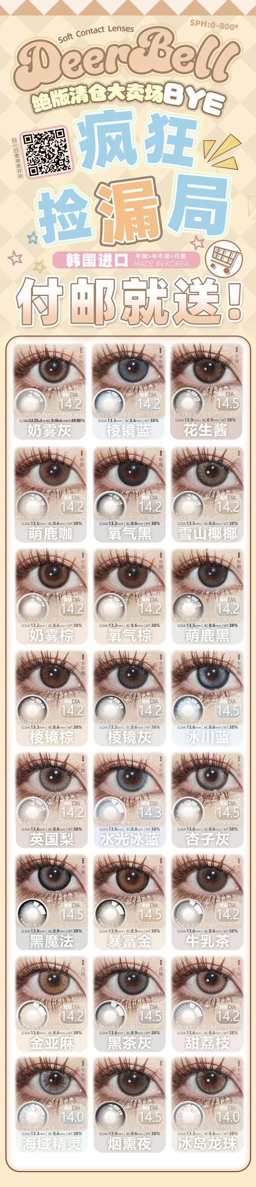 Deerbell鹿小贝【结束前通知】韩产年抛&半年抛/月抛 商品图0