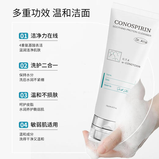 Dr.alia pro蛋白靓肤修护洁面乳 商品图1