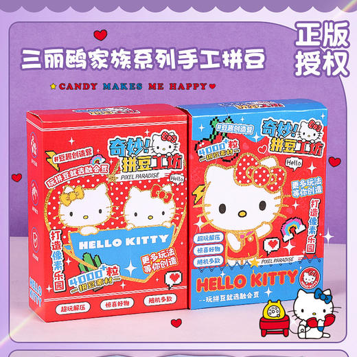 三丽鸥奇妙拼豆工坊DIY手作-纪念日百货门店同款168896816 商品图3